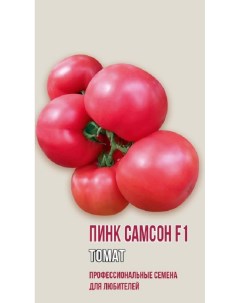 Семена овощей Томат Пинк Самсон F1 35837 1 уп Агрони