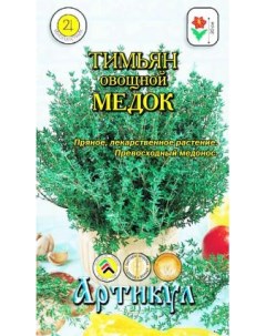 Семена тимьян овощной Медок 1 уп Артикул