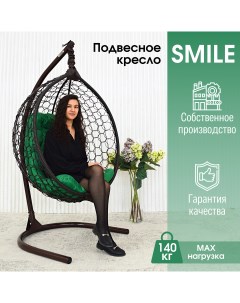 Садовое подвесное кресло венге Smile Ажур KSMAR1PR1PO03TR зеленая подушка Stuler