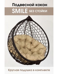 Подвесное кресло кокон Венге Smile Ажур Smile Венге КРУГ 01 круглой подушкой Stuler