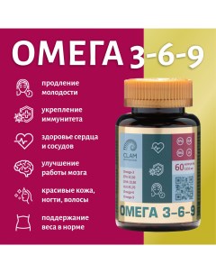 Омега 3 Рыбий жир 60 капсул Clampharm