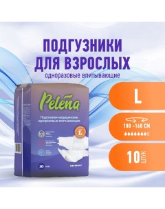 Подгузники для взрослых впитывающие размер L 10 шт Pelena
