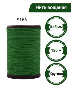 Нитки вощеные 100 полиэстр для кожи 0 45мм 120 м зеленые Nobrand