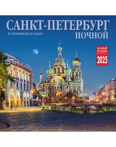 Календарь на скрепке КР10 на 2025 год Ночной Санкт Петербург Тд медный всадник