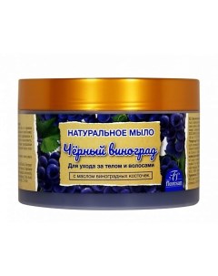 Натуральное мыло для тела и волос Чёрный виноград 450 0 Floresan