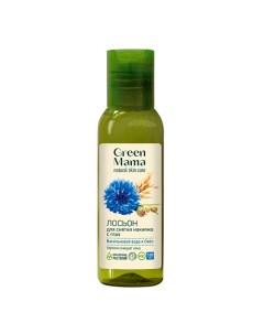 Лосьон для снятия макияжа с глаз Васильковая вода и овес Natural Skin Care Green mama