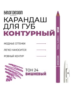 Контурный карандаш для губ Party Belordesign