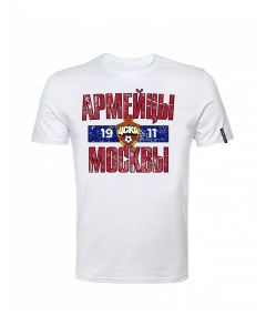 Футболка мужская Армейцы Москвы 1911 цвет белый Пфк цска