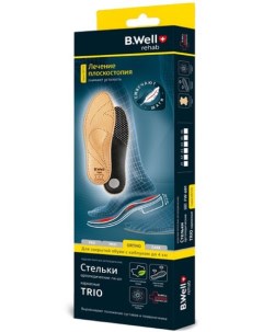 Стельки ортопедические каркасные B Well Би Велл Ortho Trio FW 601 р 43 B.well swiss ag