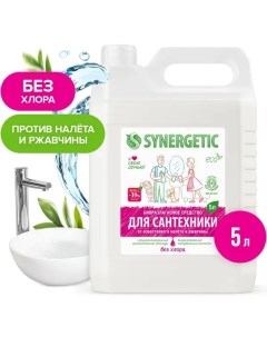 Средство чистящее для сантехники Synergetic 5л Без бренда