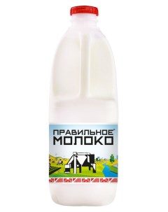 Молоко питьевое пастеризованное 3 2 4 БЗМЖ 2 л Правильное молоко