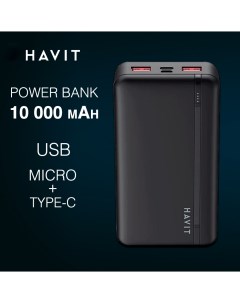 Внешний аккумулятор 10000 мА ч для наушников для ноутбука для планшетов черный Havit
