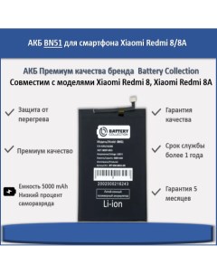 Аккумулятор BN51 для смартфона Xiaomi Redmi 8 8A Battery collection