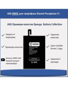 Аккумулятор BM4E для смартфона Xiaomi Pocophone F1 Battery collection