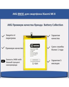 Аккумулятор BM3E для смартфона Xiaomi Mi 8 Battery collection