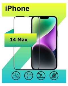 Защитное стекло для Apple iPhone 14 Max с рамкой черный Ёmart