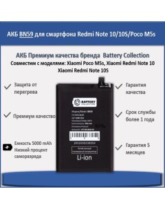 Аккумулятор BN59 для Xiaomi Redmi Note 10 10S Poco M5s Battery collection