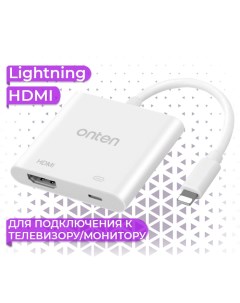 Переходник Lightning m HDMI f Белый Onten