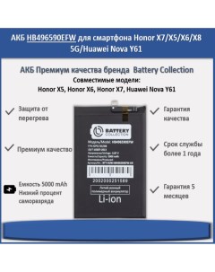 Аккумулятор HB496590EFW для смартфона Honor X7 X5 X6 X8 5G Huawei Nova Y61 Battery collection