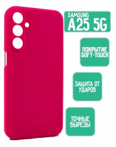 Силиконовый чехол на Samsung A25 ярко розовый Mossily