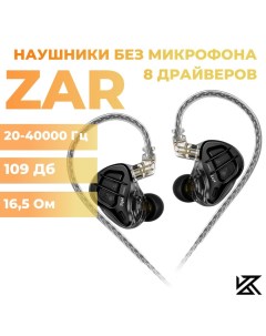 Наушники ZAR черные без микрофона Kz
