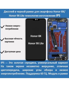 Дисплей в черной рамке для смартфона Honor 8X 9X Lite тип экрана IPS Telaks