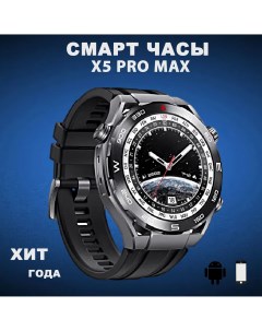 Смарт часы Smart Watch X5 PRO черный Nobrand