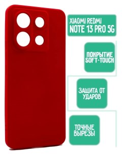 Силиконовый чехол на Xiaomi Redmi Note 13 Pro 5G Poco X6 красный Mossily