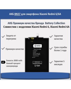 Аккумулятор BN37 для смартфона Xiaomi Redmi 6 6A Battery collection