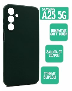 Силиконовый чехол на Samsung A25 темно зеленый Mossily