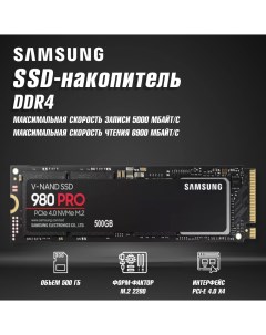 SSD накопитель 980 PRO M 2 2280 500 ГБ MZ V8P500BW подходит для PS5 Samsung