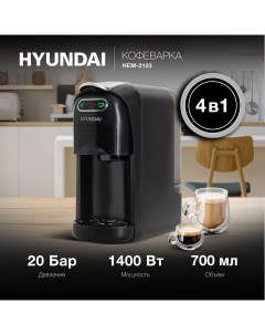 Рожковая кофеварка HEM 2123 черный Hyundai