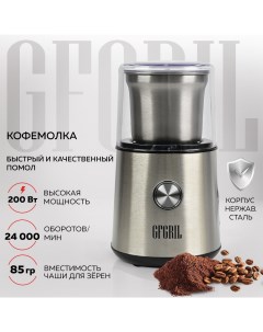 Кофемолка GF CG10 серебристая Gfgril