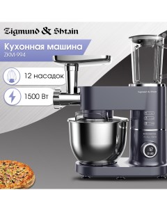 Кухонный комбайн ZKM 994 серый черный Zigmund & shtain