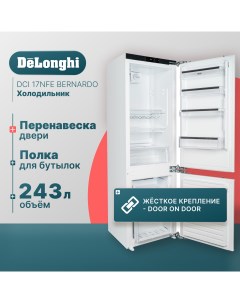 Встраиваемый холодильник DCI 17NFE BERNARDO белый Delonghi