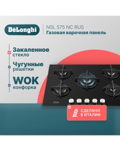 Встраиваемая варочная панель газовая NSL 575 NC RUS черный Delonghi