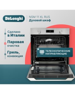 Встраиваемый электрический духовой шкаф NSM 11 XL RUS черный серебристый Delonghi