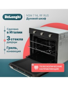 Встраиваемый электрический духовой шкаф NSM 7 NL RF RUS черный Delonghi