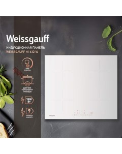 Встраиваемая варочная панель индукционная HI 632 W белый Weissgauff