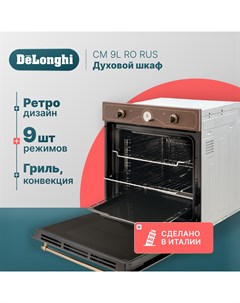 Встраиваемый электрический духовой шкаф CM 9L RO RUS коричневый Delonghi