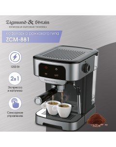 Рожковая кофеварка Al caffe ZCM 881 серебристая черная Zigmund & shtain