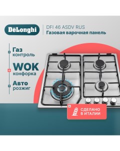 Встраиваемая варочная панель газовая DFI 46 ASDV RUS серебристый Delonghi