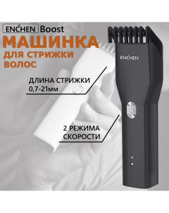 Машинка для стрижки волос Boost EC 1001 Black Enchen
