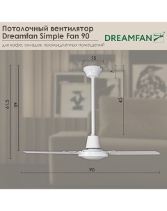 Вентилятор напольный Simple 90 белый Dreamfan