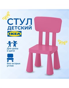 Детский стул ИКЕА МАММУТ MAMMUT стульчик пластиковый розовый Ikea