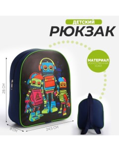 Рюкзак детский текстильный Роботы 28 24 5 8 см Nazamok kids