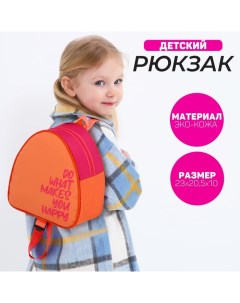 Рюкзак детский Happy 23 20 5 см отдел на молнии цвет розовый Nazamok kids