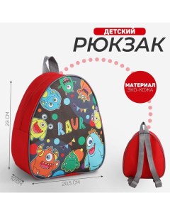 Рюкзак детский Монстрики р р 23 20 5 см Nazamok kids