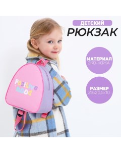 Рюкзак детский Хорошее настроение 23 20 5 см отдел на молнии цвет мятный Nazamok kids
