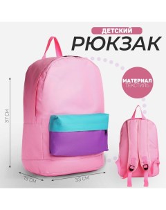Рюкзак детский 33 13 37 отд на молнии н карман розовый фиолетовый мятны Nazamok kids